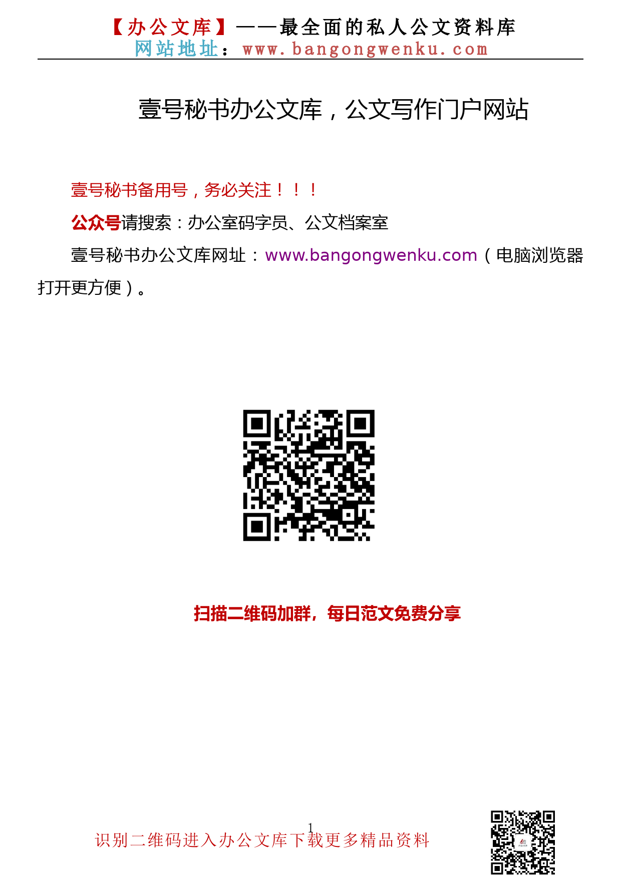 【金刚钻系列】338期——林业局2022工作总结及2023工作计划汇编（24篇10.1万字）_第1页