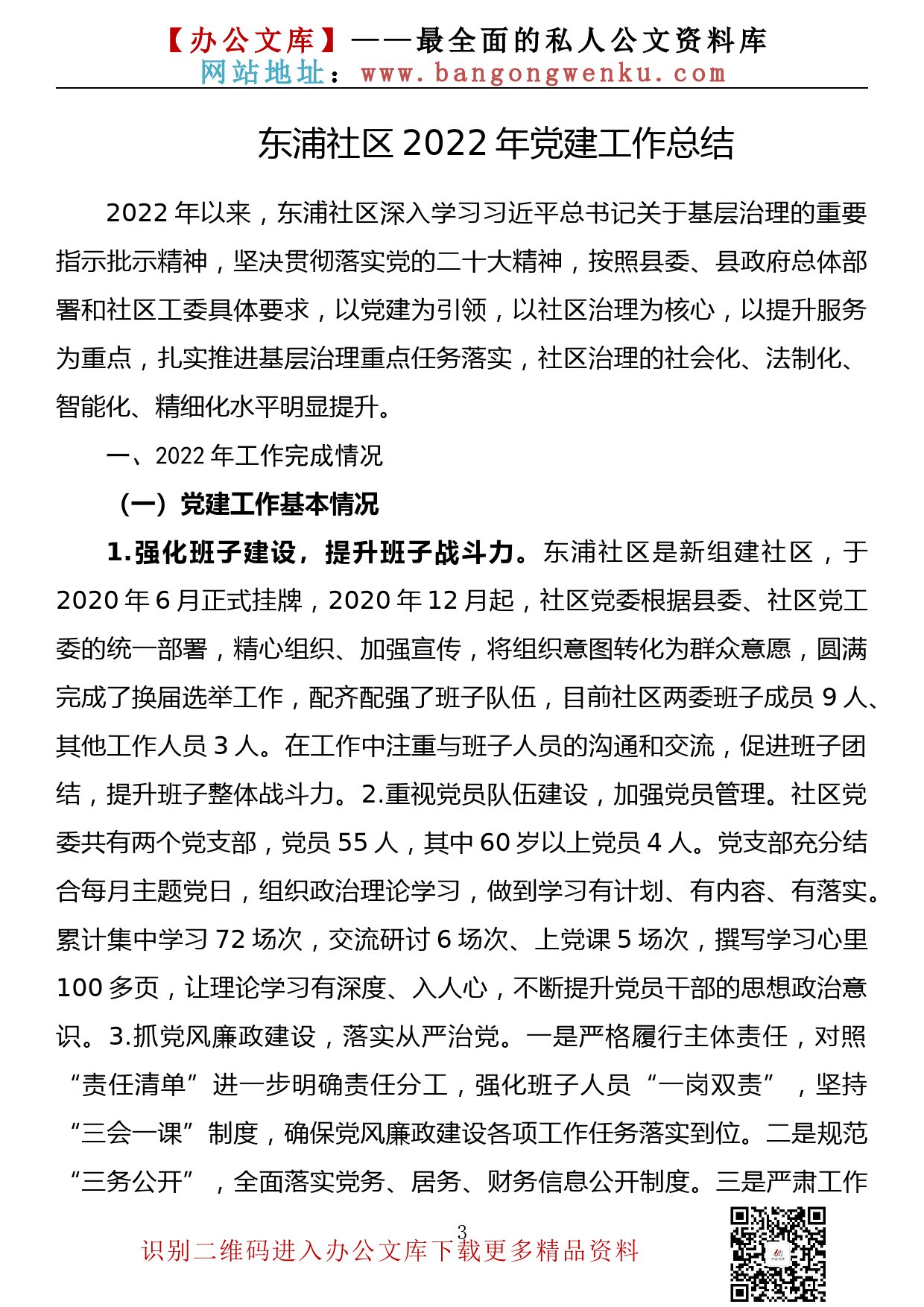 【金刚钻系列】341期—2022年党建工作总结汇编（13篇3.9万字）_第3页