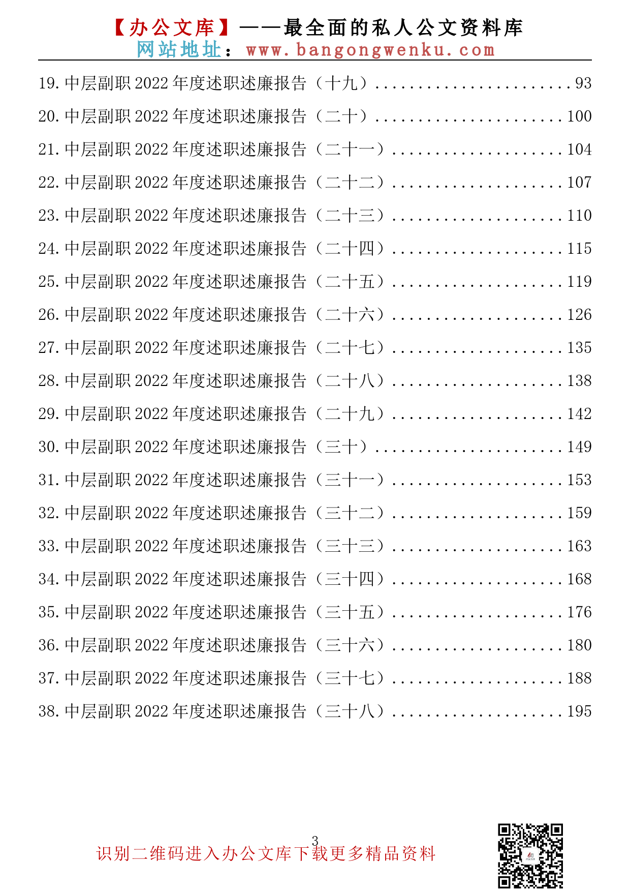 【金刚钻系列】344期—中层副职2022年度述职述廉报告汇编（38篇10万字）_第3页