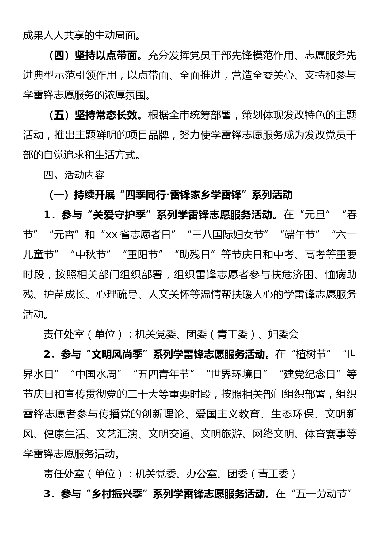 2023年“雷锋志愿者在行动”系列主题活动实施方案（附全年活动安排表）_第2页