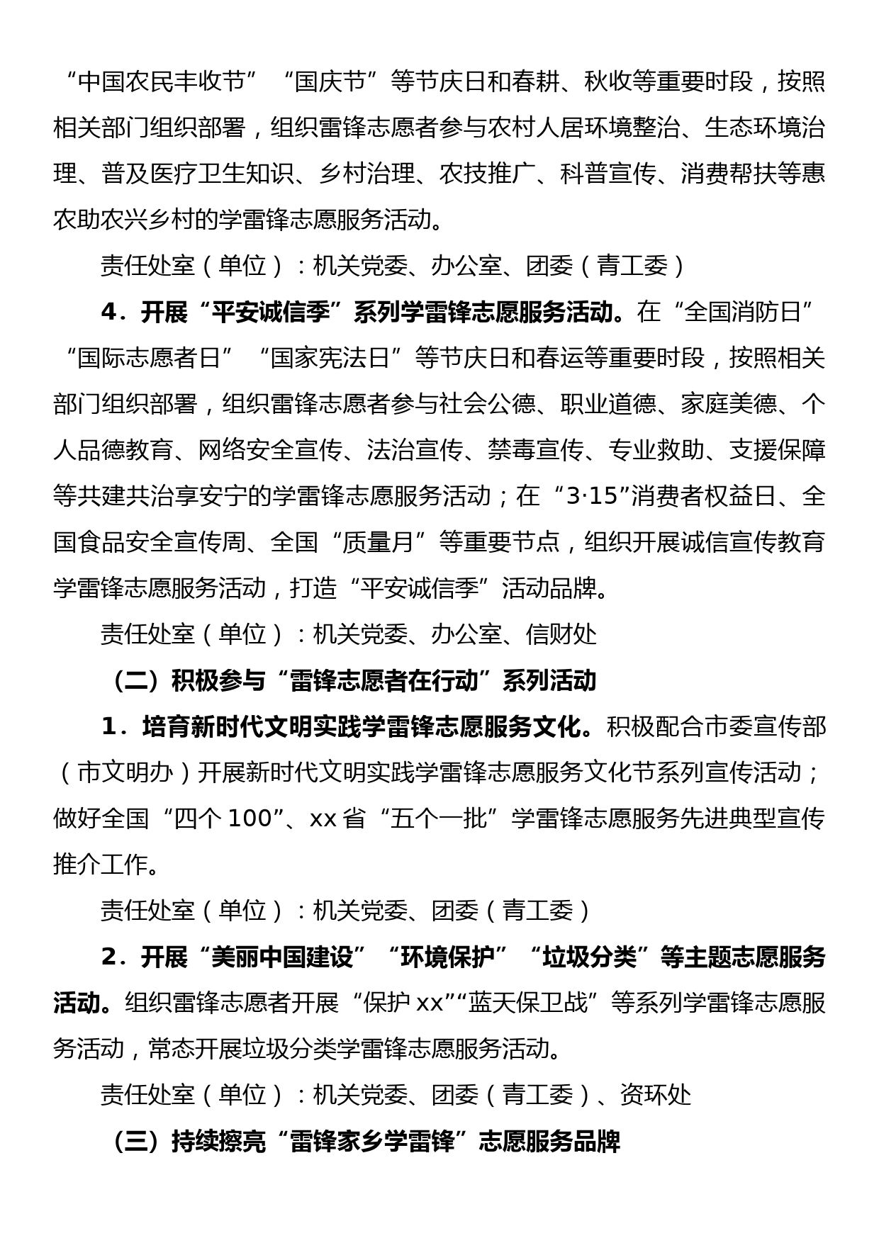 2023年“雷锋志愿者在行动”系列主题活动实施方案（附全年活动安排表）_第3页