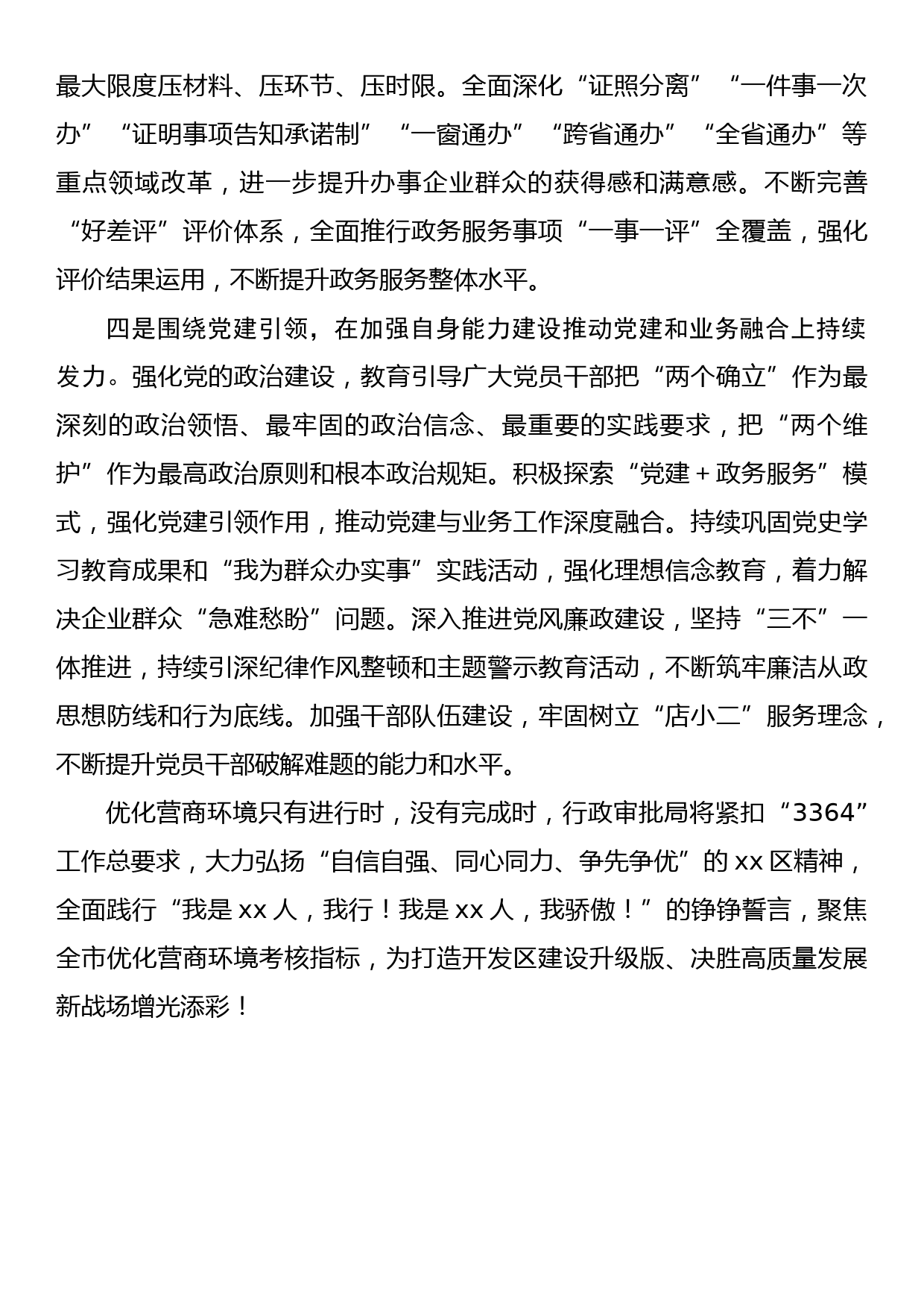 把企业群众满意度作为营商环境唯一评价标准——创新提升系列专题培训心得体会（行政审批局）_第2页