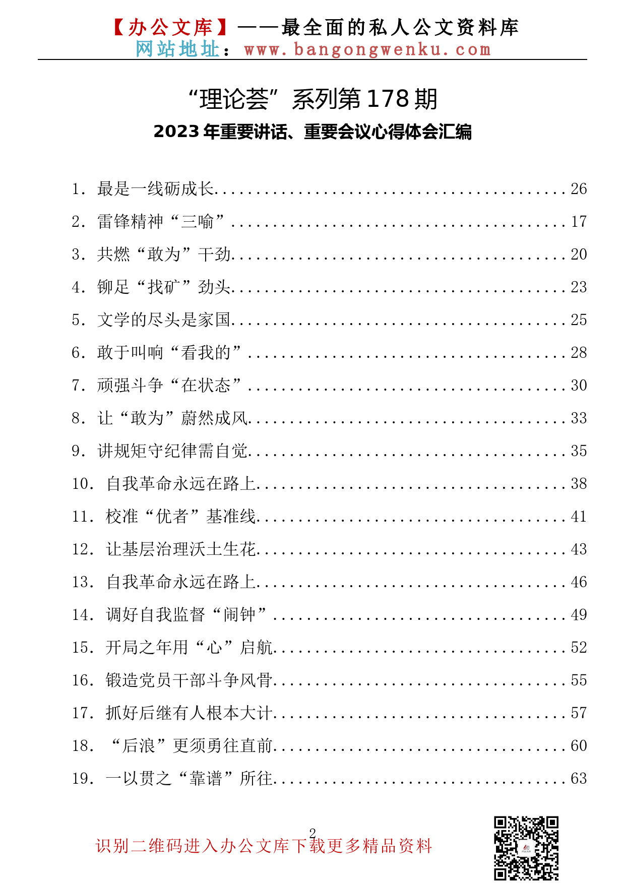 【理论荟系列】178期—2023年重要讲话、重要会议心得体会汇编（531篇71.6万字）_第2页