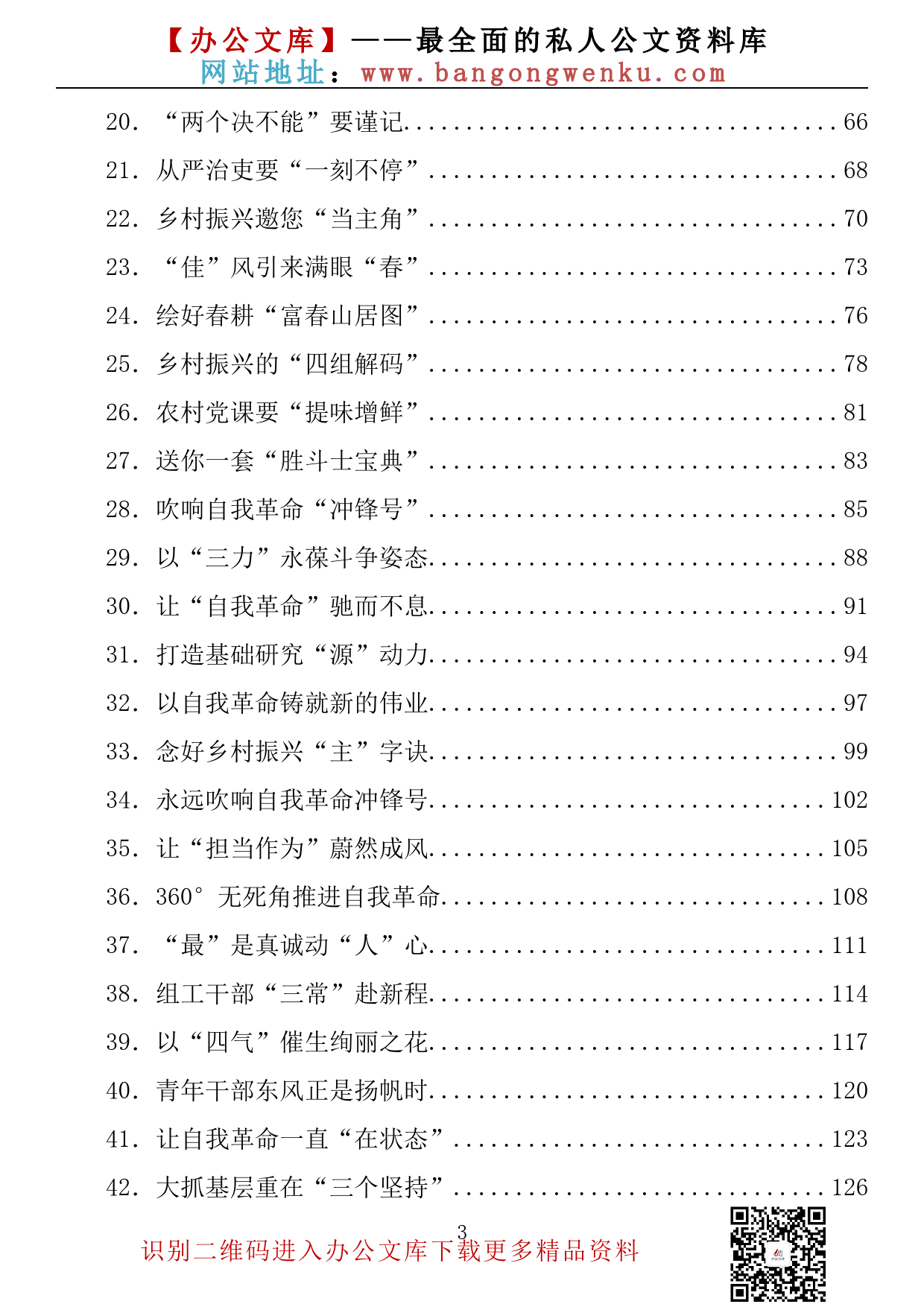 【理论荟系列】178期—2023年重要讲话、重要会议心得体会汇编（531篇71.6万字）_第3页