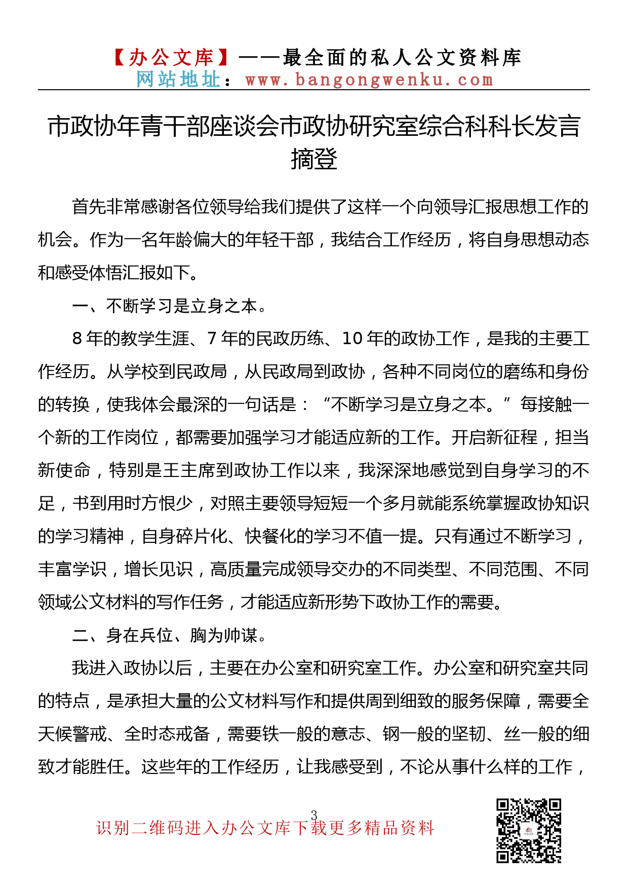 【理论荟系列】182期—2023年市政协干部座谈会发言汇编（6篇1万字）_第3页