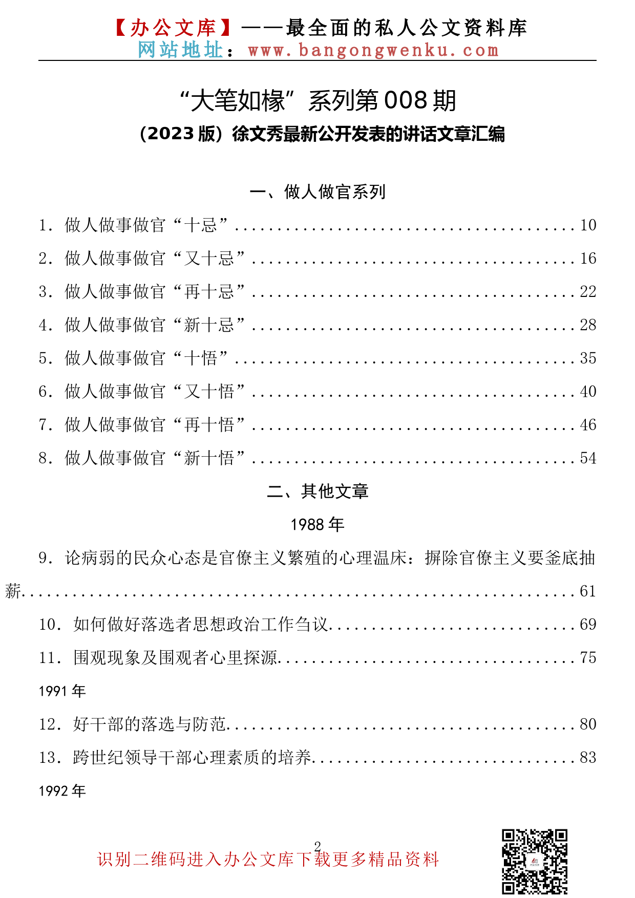 【大笔如椽系列】008期—（2023版）徐文秀最新公开发表的讲话文章汇编（251篇43.1万字）_第2页