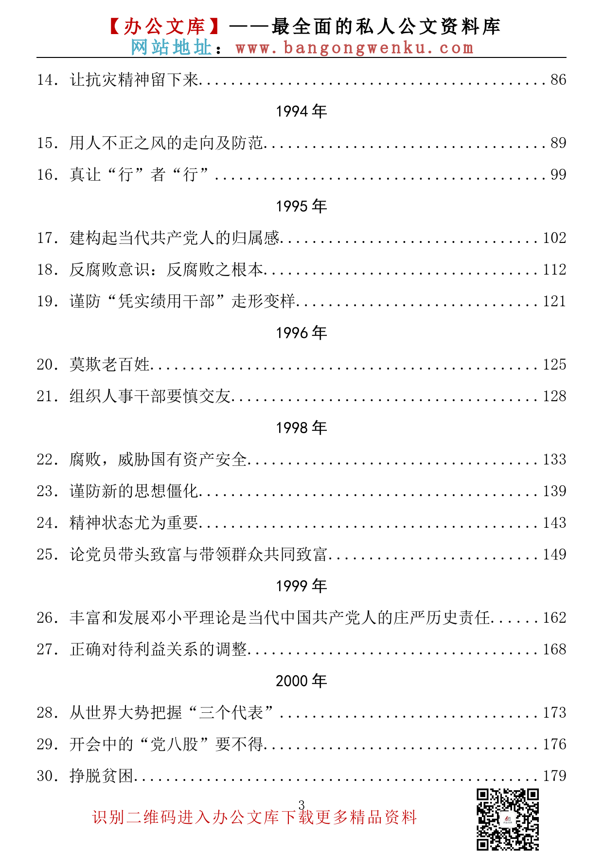 【大笔如椽系列】008期—（2023版）徐文秀最新公开发表的讲话文章汇编（251篇43.1万字）_第3页