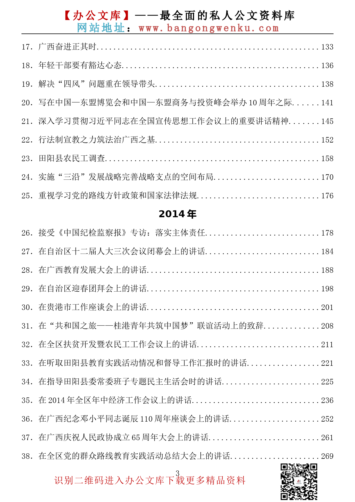 【大笔如椽系列】009期—（2023版）彭清华最新公开发表的讲话文章汇编（143篇64.4万字）_第3页