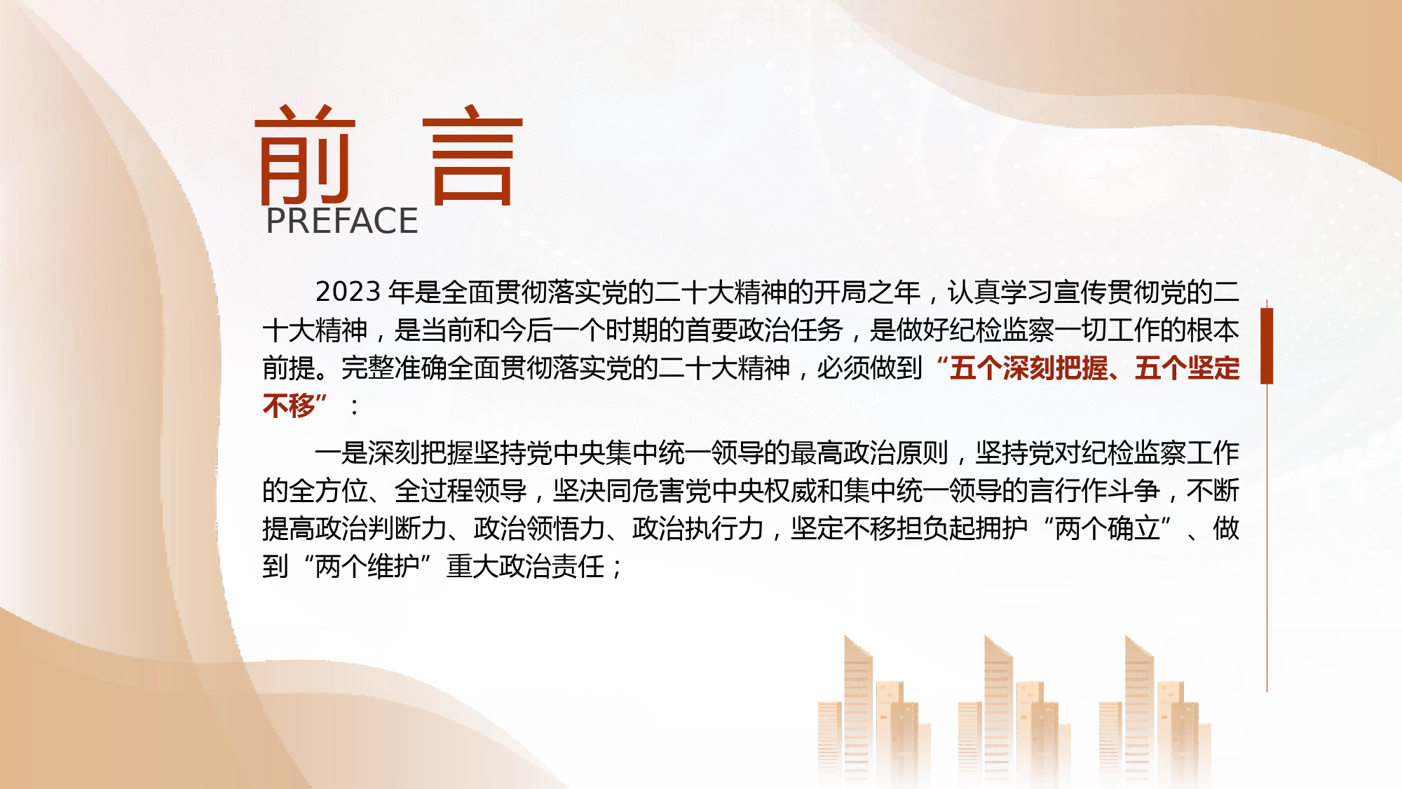 2023年纪检监察干部队伍教育整顿系列党课ppt.pptx_第2页