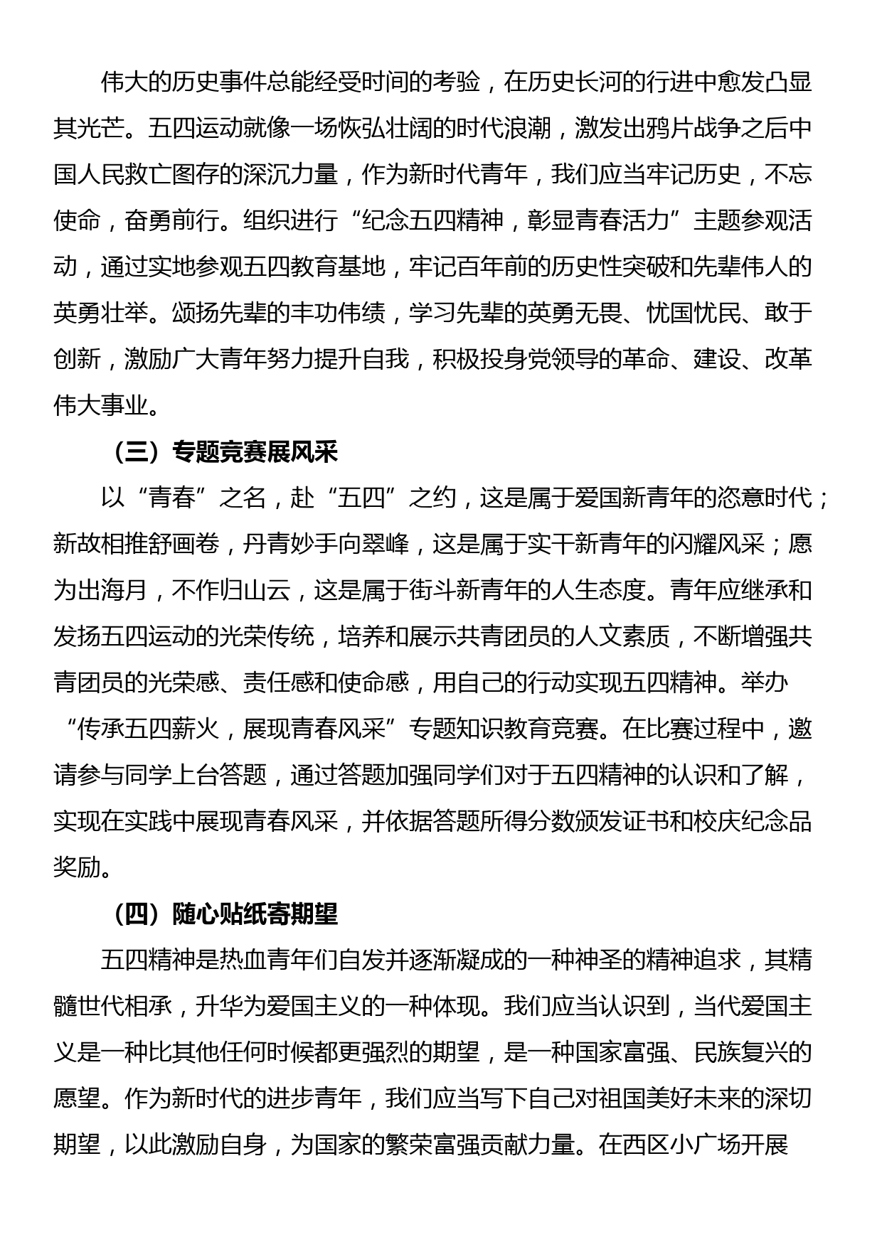 大学关于“传承五四精神，激扬青春风采”主题教育系列活动方案_第2页