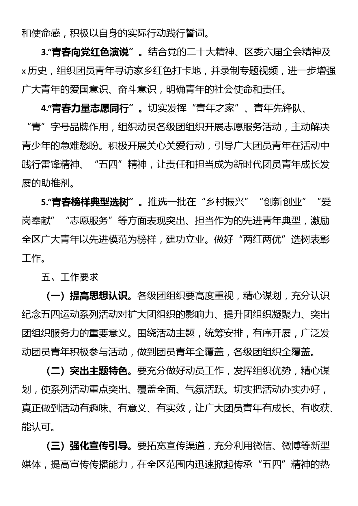 共青团x区委员会关于开展“学习xx、永远跟党走、奋进新征程”五四青年节系列活动方案_第2页