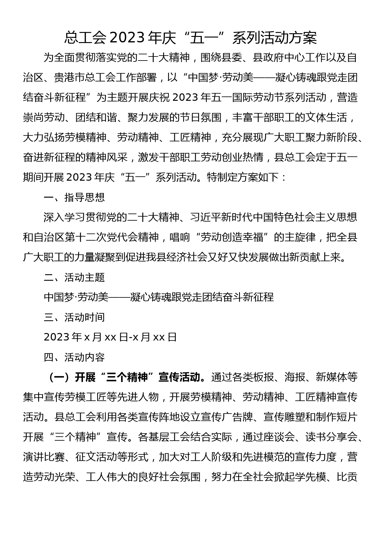 2023年庆“五一”系列活动方案汇编（3篇）_第2页