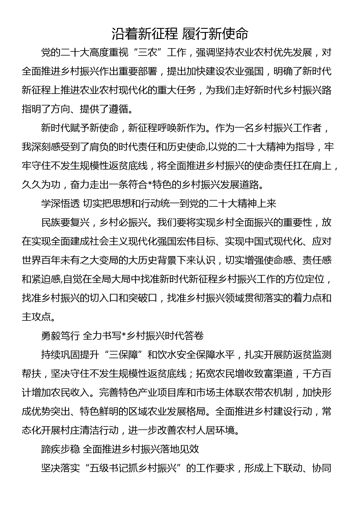 县直机关党组织书记“学精神、谈感悟、话落实”系列活动感受分享汇编（6篇）_第2页