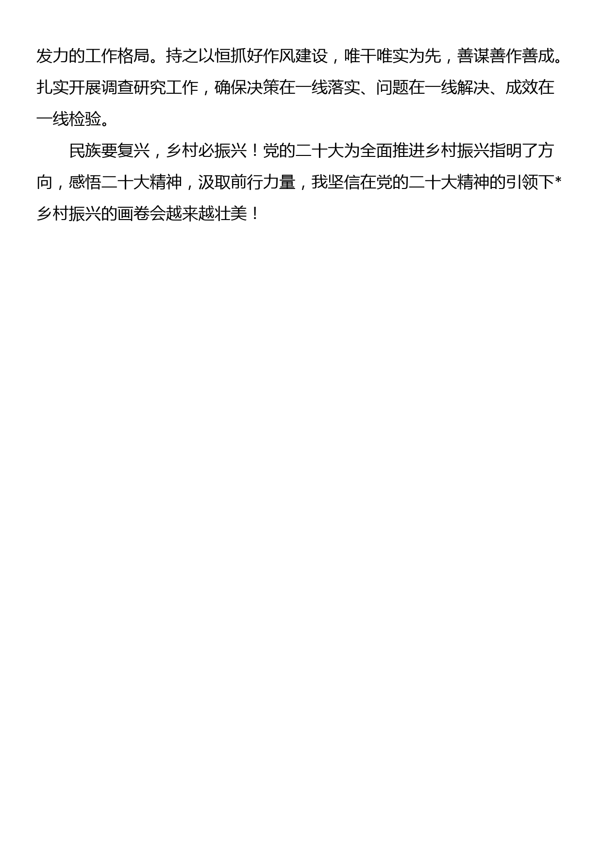 县直机关党组织书记“学精神、谈感悟、话落实”系列活动感受分享汇编（6篇）_第3页