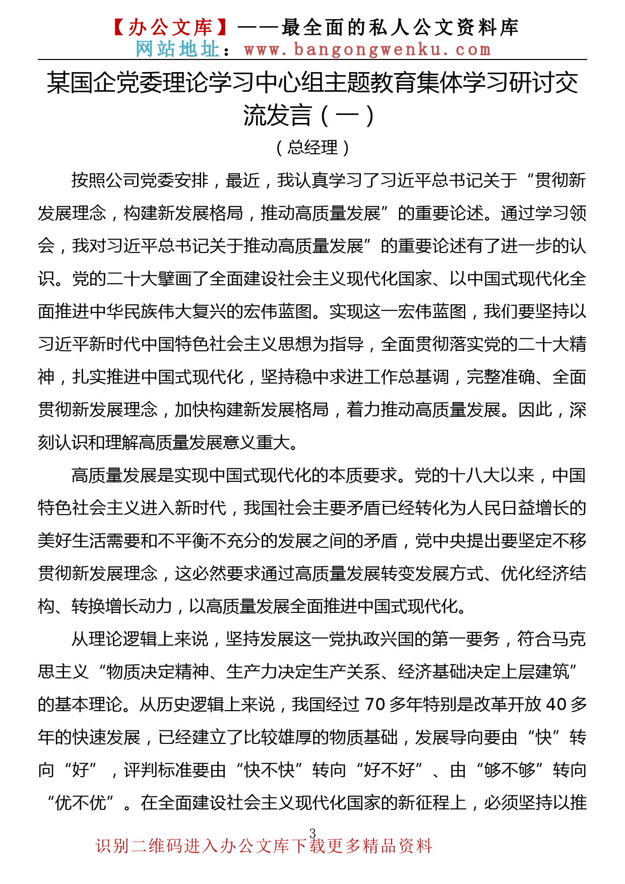 【金刚钻系列】376期—某国企党委理论学习中心组学习研讨交流发言汇编（7篇1.5万字）_第3页