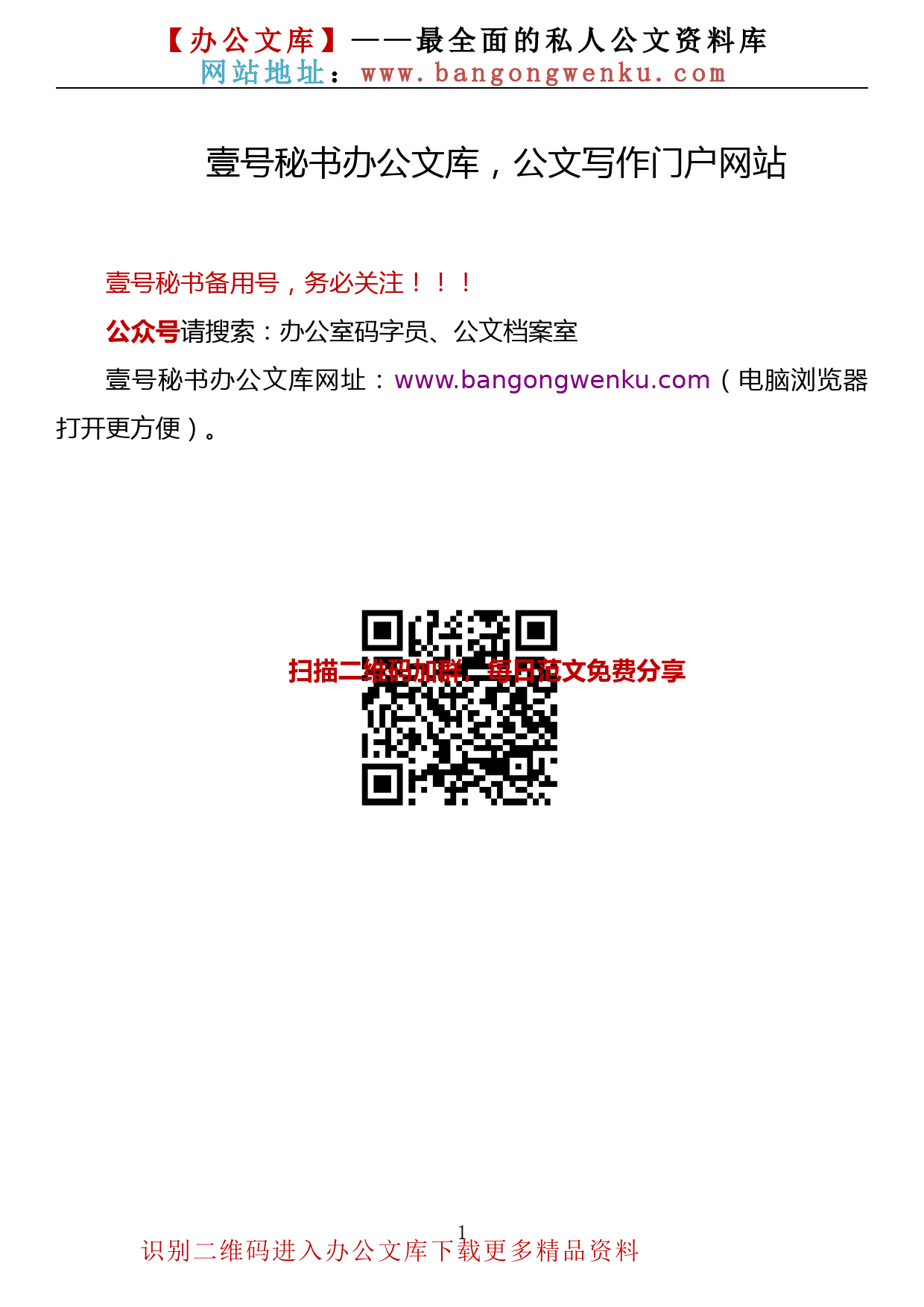 【金刚钻系列】378期—浦江经验材料汇编（18篇4.1万字）_第1页