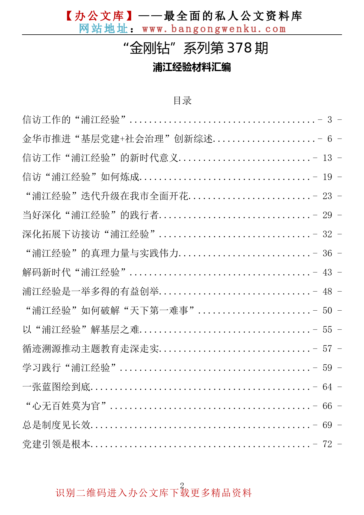 【金刚钻系列】378期—浦江经验材料汇编（18篇4.1万字）_第2页