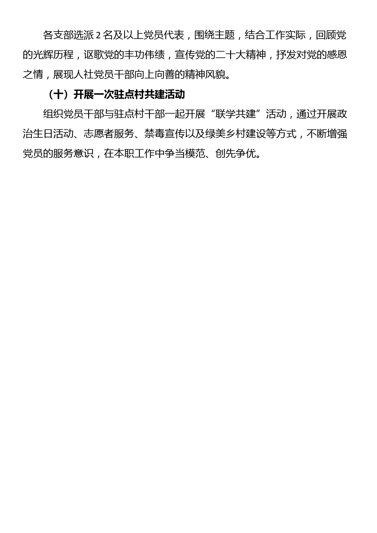 2023年县人社局“十个一”庆“七一”系列主题活动方案_第3页