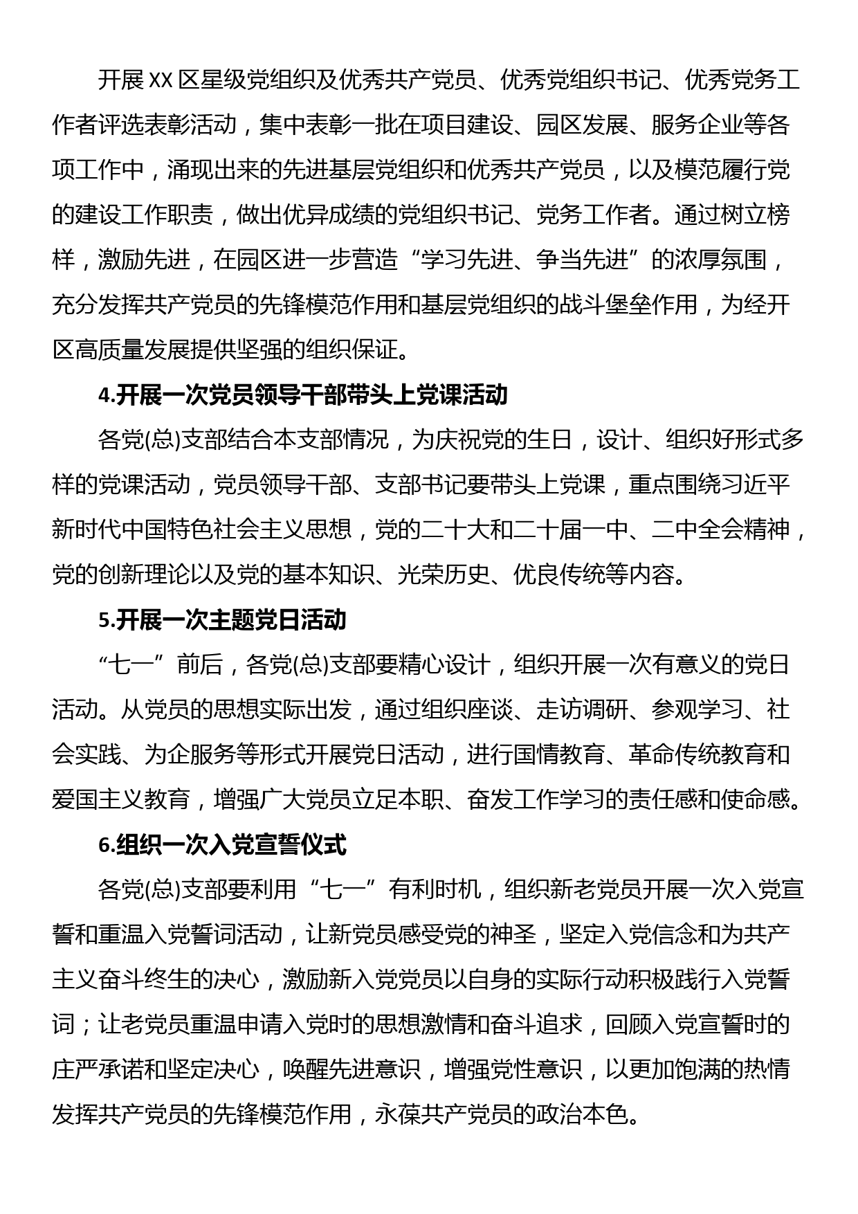 关于2023年度“七一”主题系列活动方案的通知_第2页