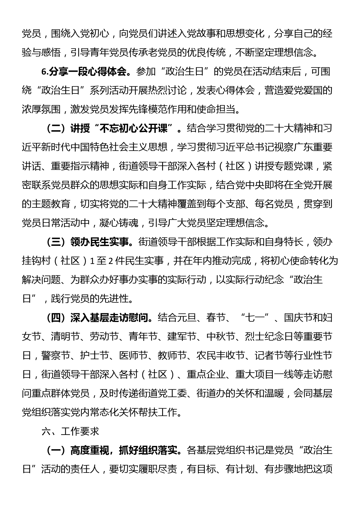 街道党员“学思想、践初心、办实事”政治生日系列活动方案_第3页