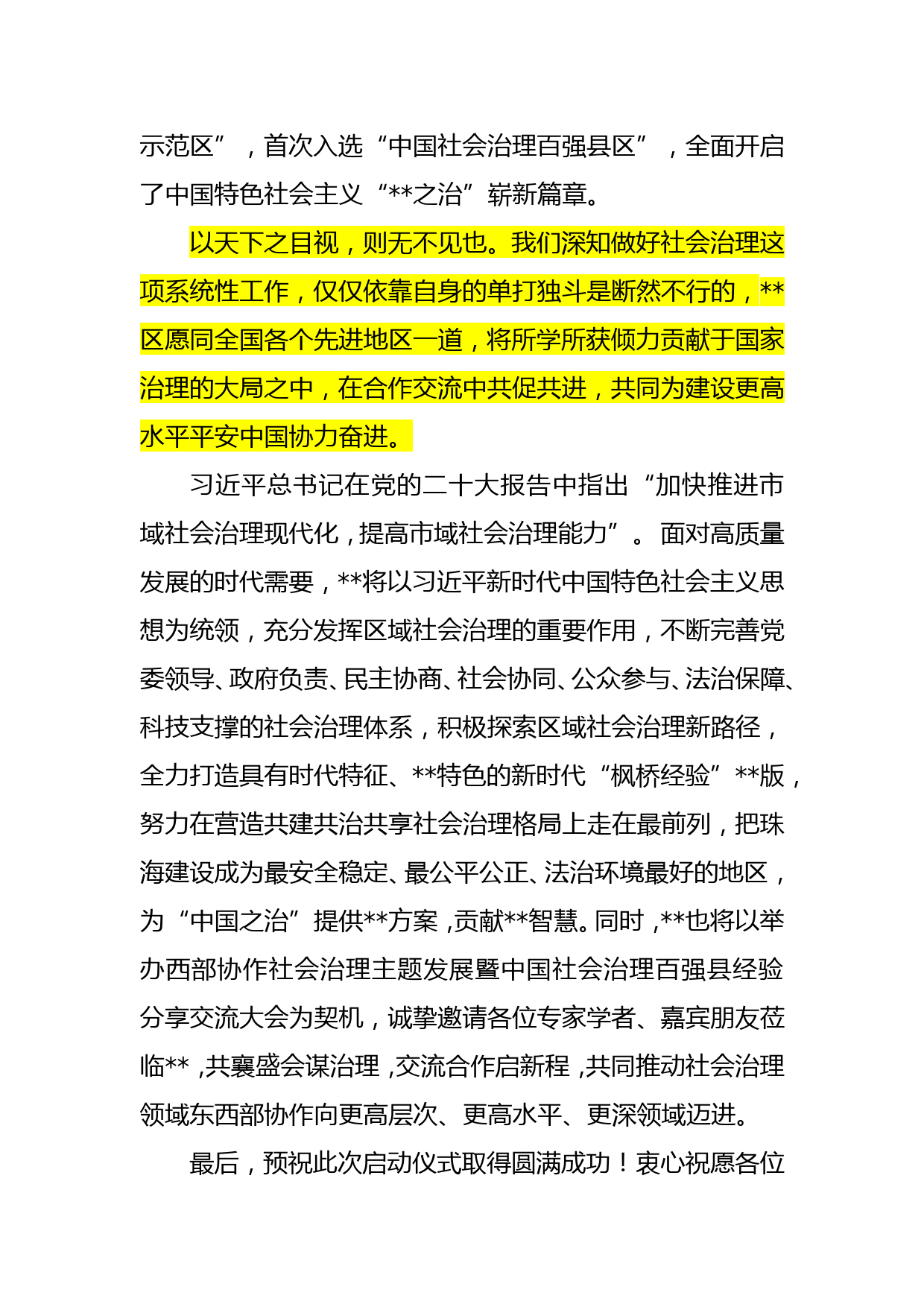 区委书记在“学在浙江·治理同行”东西部协作社会治理与发展系列活动（杭州）启动仪式上的推介词_第3页