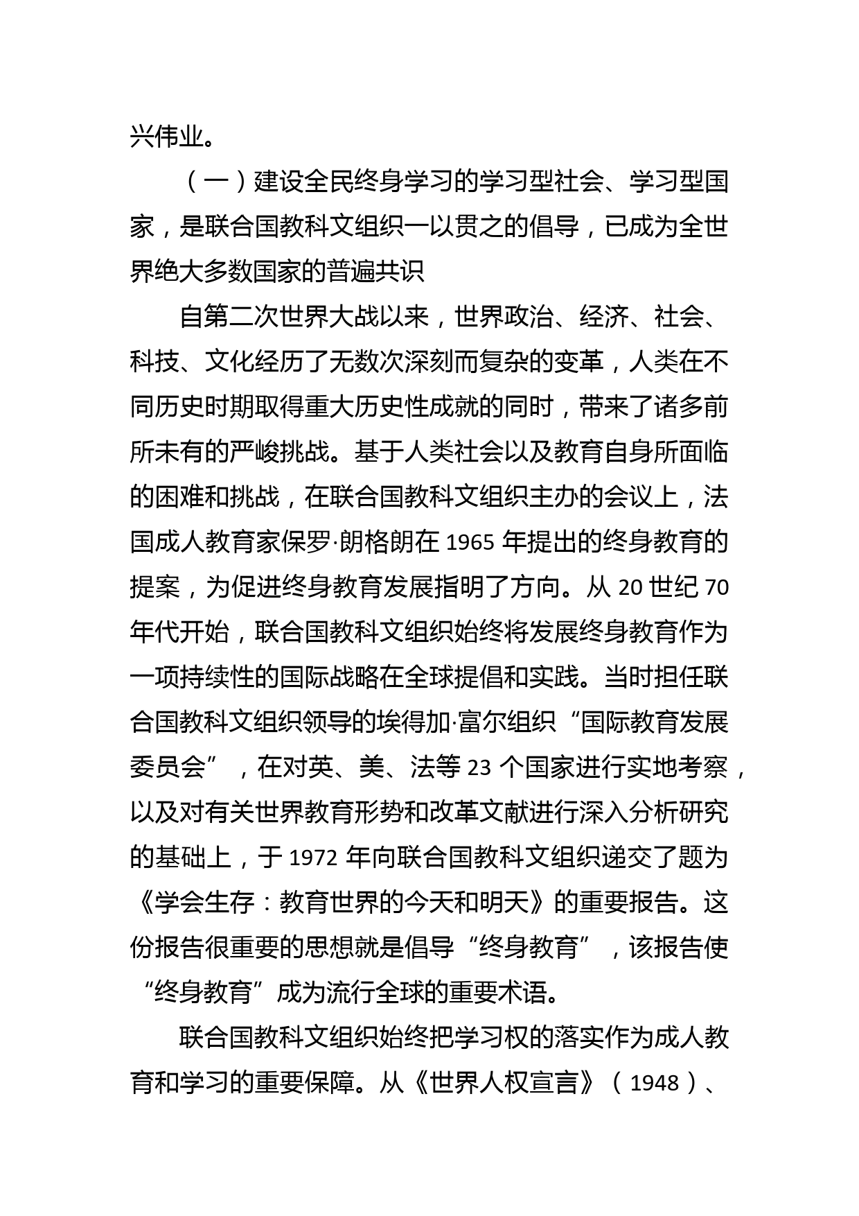 【党课讲稿】建设全民终身学习的学习型社会、学习型大国——深入学习贯彻党的二十大精神系列党课_第2页