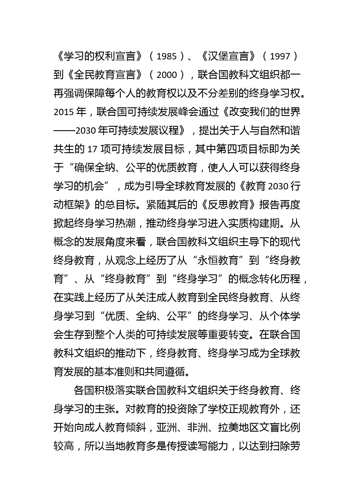 【党课讲稿】建设全民终身学习的学习型社会、学习型大国——深入学习贯彻党的二十大精神系列党课_第3页