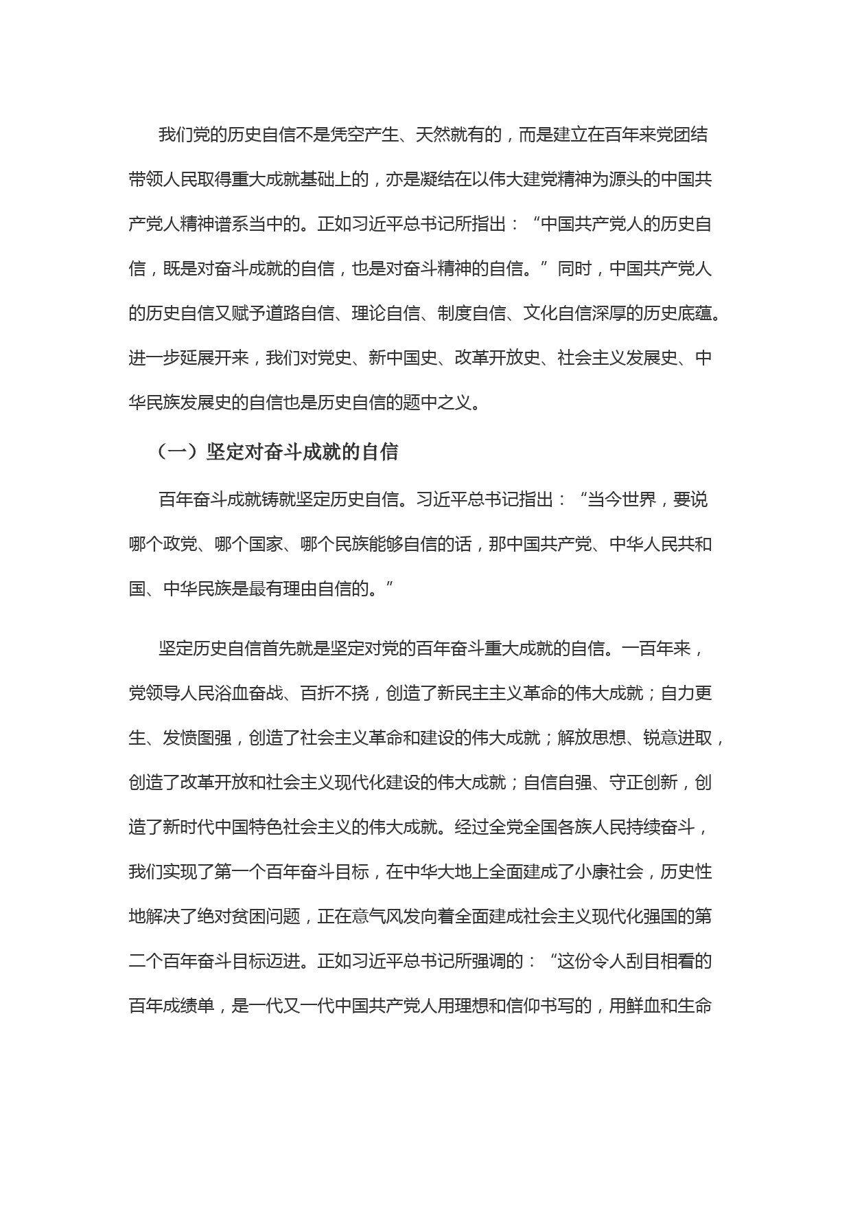 【党课讲稿】坚定历史自信 增强历史主动——深入学习贯彻党的二十大精神系列党课_第2页