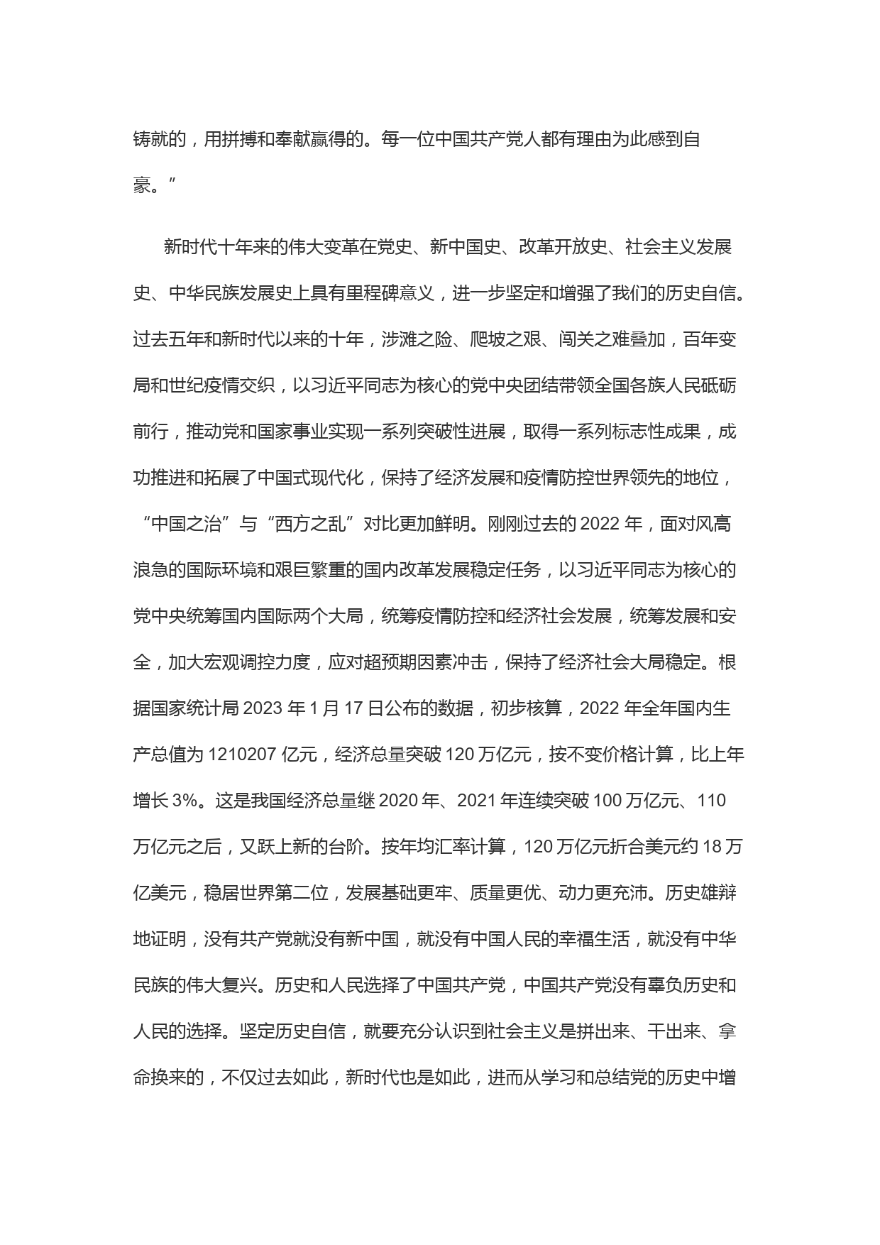 【党课讲稿】坚定历史自信 增强历史主动——深入学习贯彻党的二十大精神系列党课_第3页