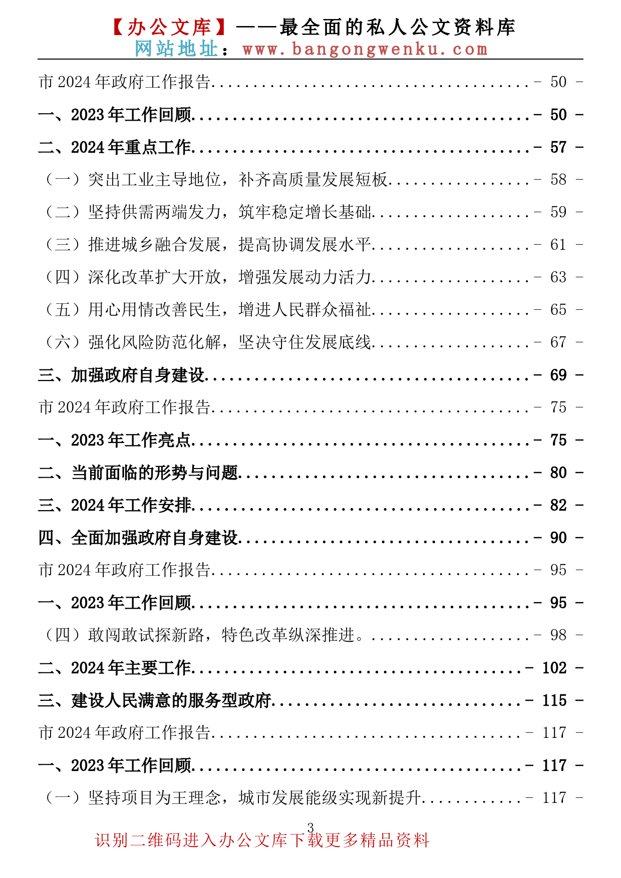 【金刚钻系列】386期—2024年市、区、县政府工作报告汇编（15篇19万字）_第3页