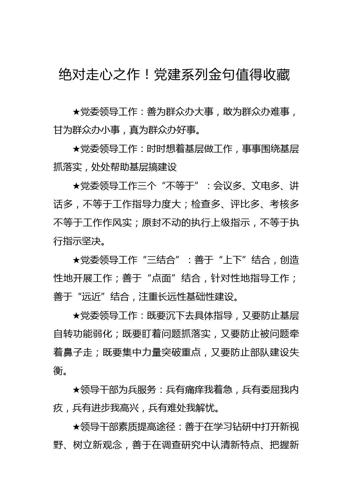 党建系列金句_第1页