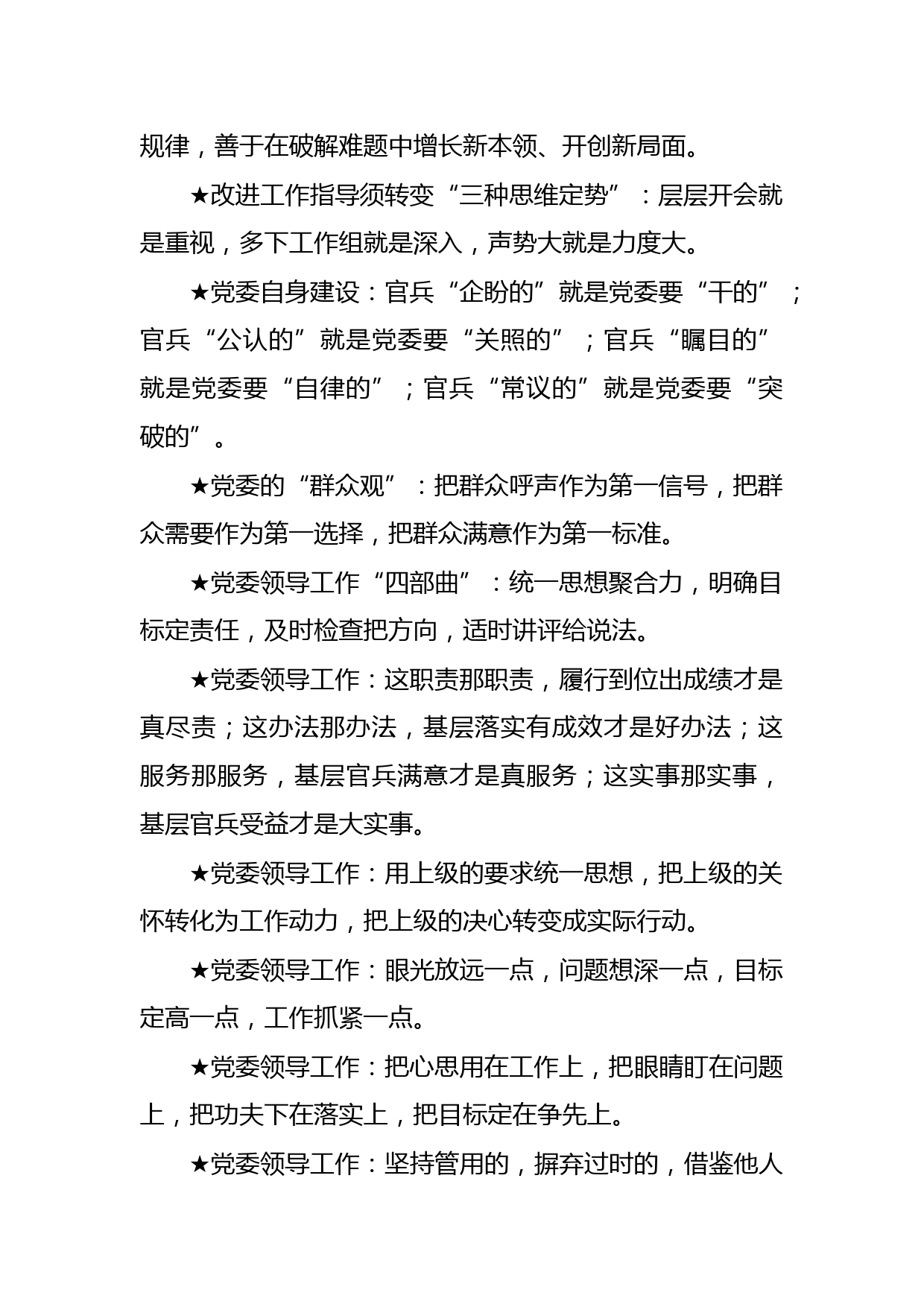 党建系列金句_第2页