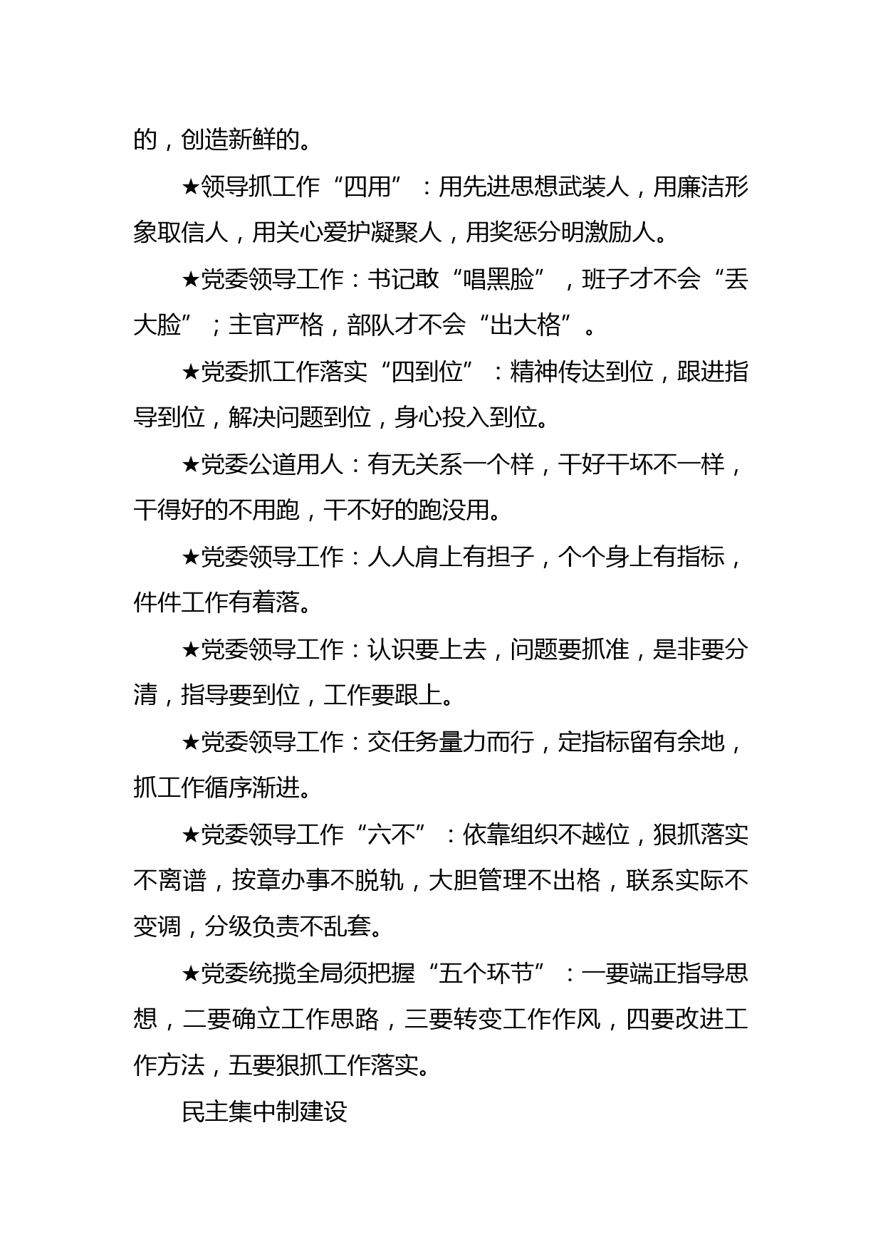 党建系列金句_第3页