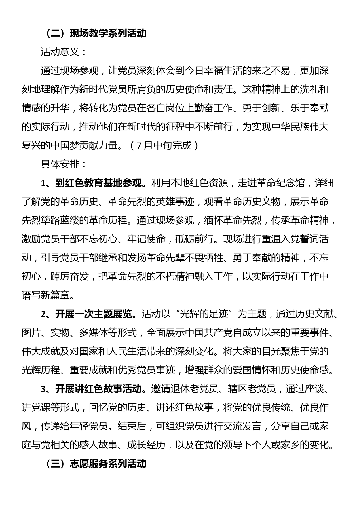 2024年党支部迎“七一”系列党建活动实施方案_第3页