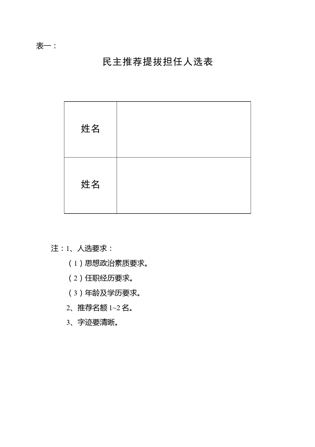 干部选拔任用工作系列表格_第2页