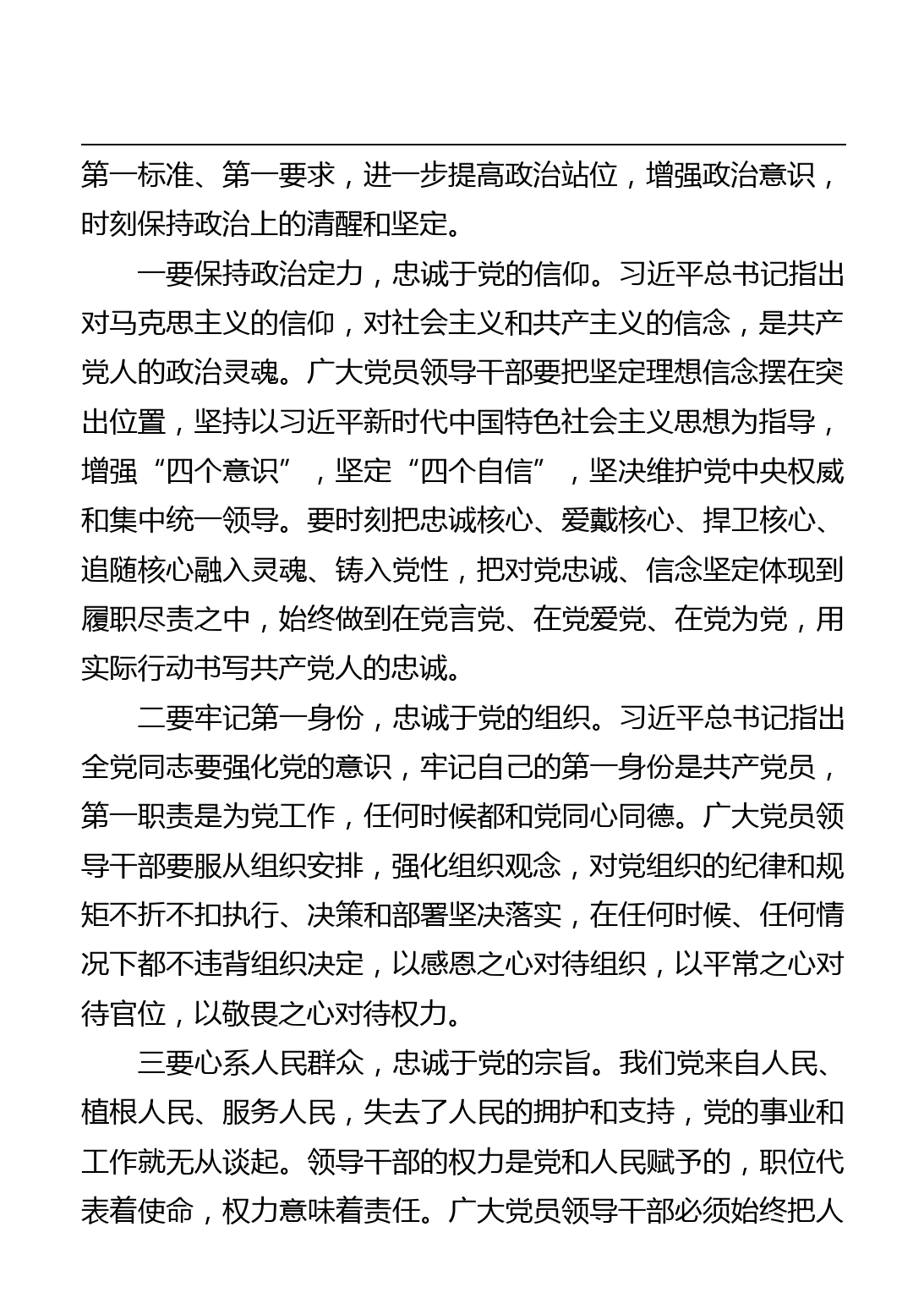 领导力系列党课讲稿：预防职务犯罪_第2页