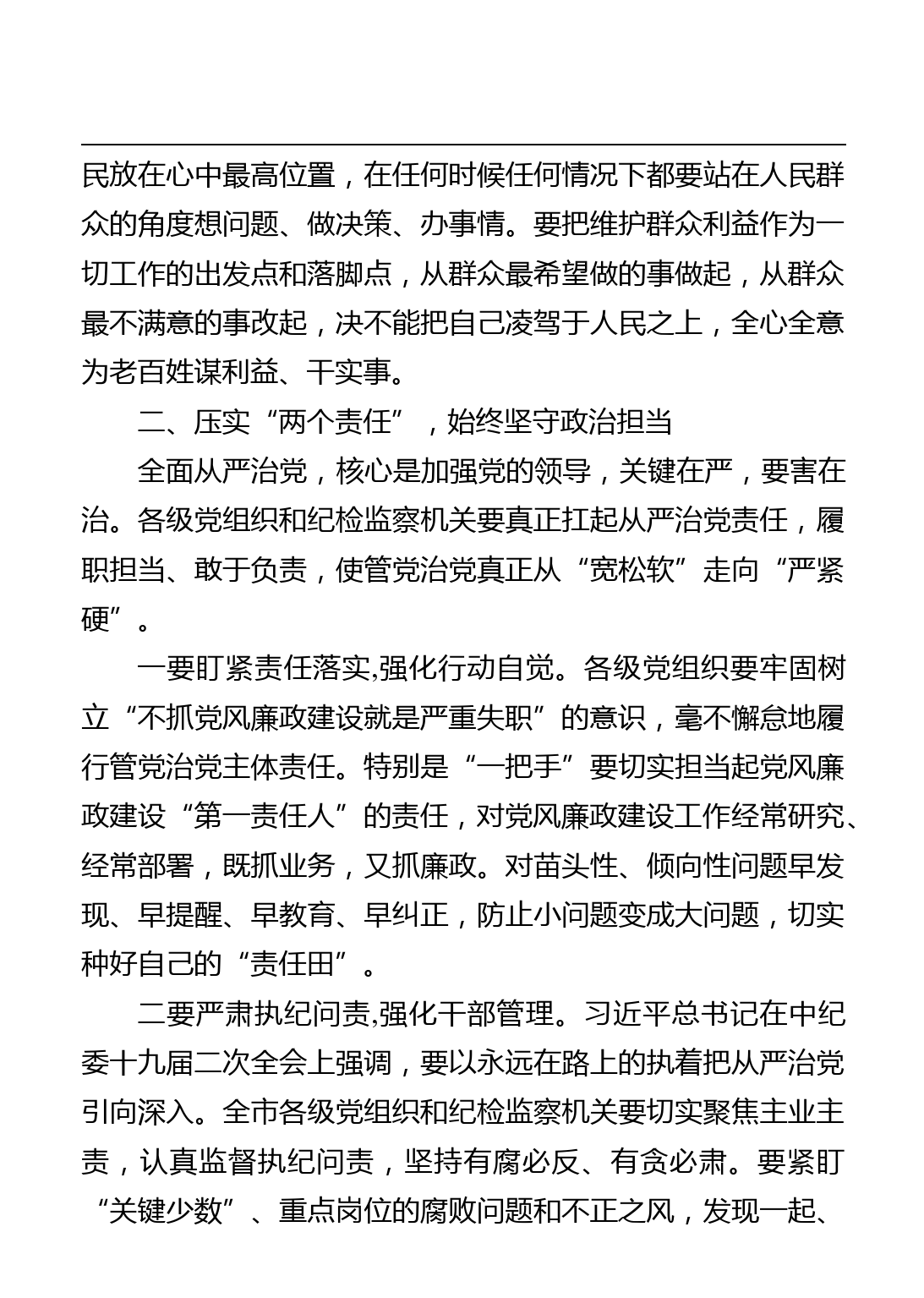 领导力系列党课讲稿：预防职务犯罪_第3页