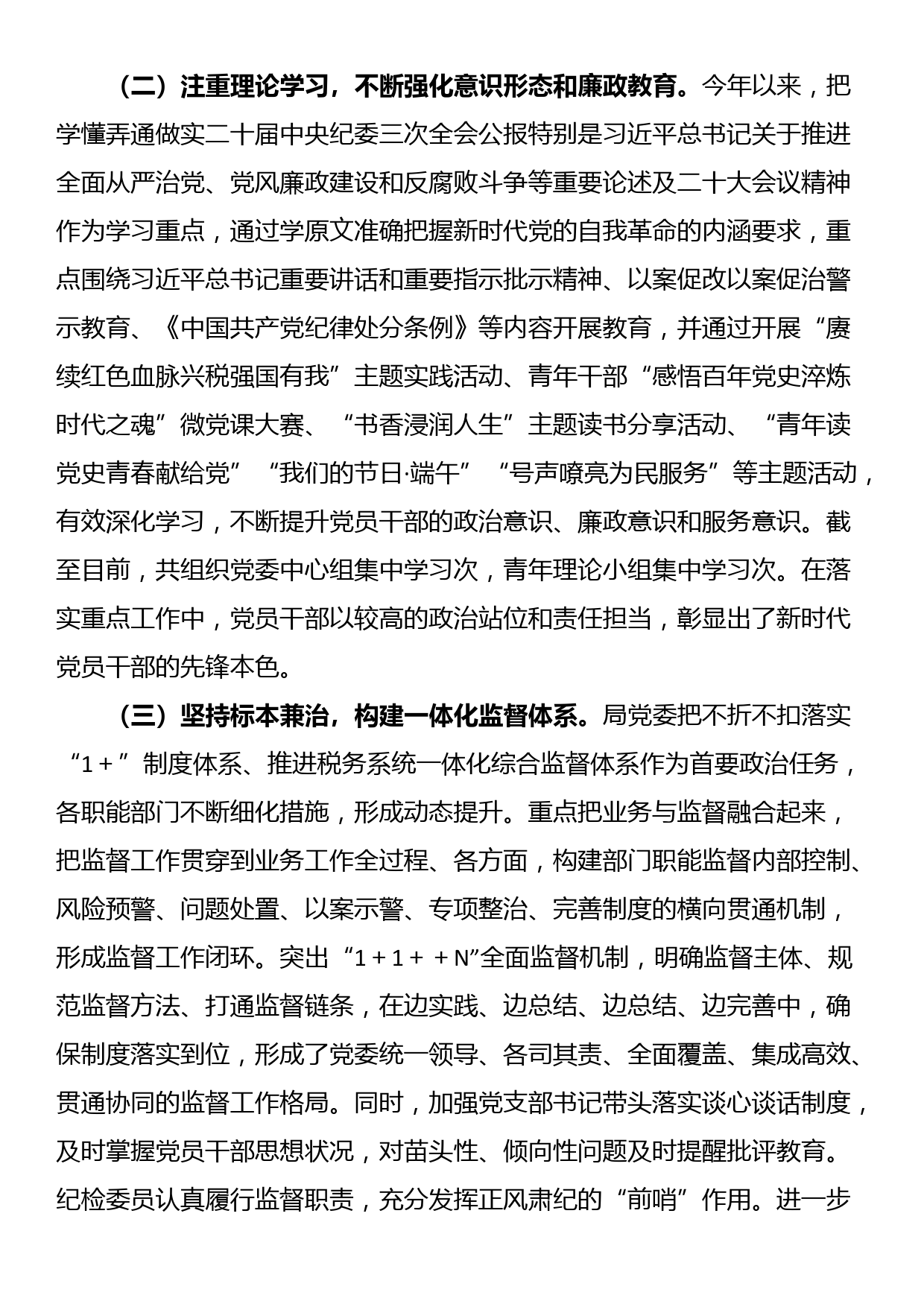 24062501:2024年全面从严治党、党风廉政建设和反腐败工作总结及下半年工作计划_第2页