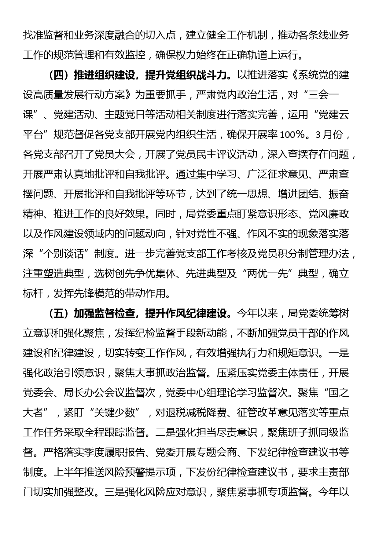 24062501:2024年全面从严治党、党风廉政建设和反腐败工作总结及下半年工作计划_第3页