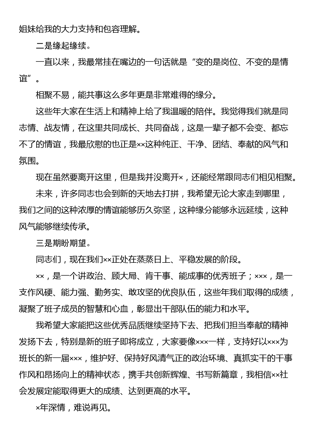 干部离任感言_第2页