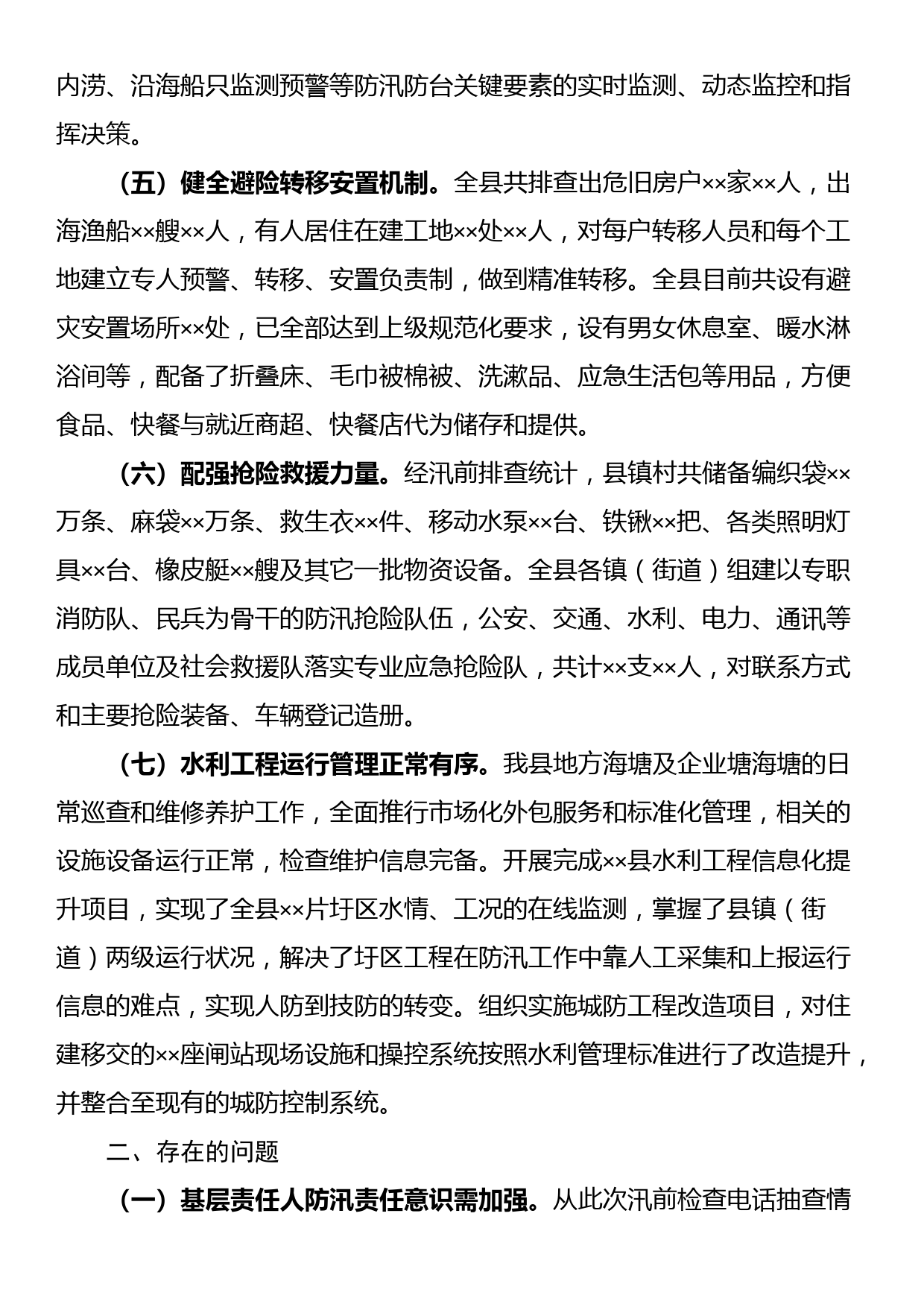 关于防汛检查和汛前准备工作情况报告_第2页