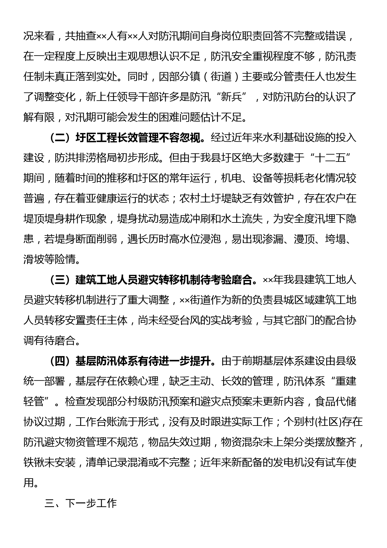 关于防汛检查和汛前准备工作情况报告_第3页