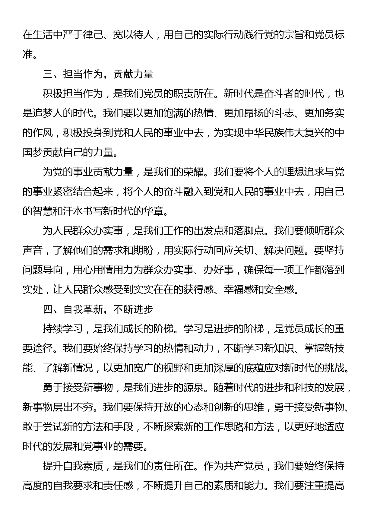 七一党课讲稿：坚守初心使命，争做新时代合格党员_第2页