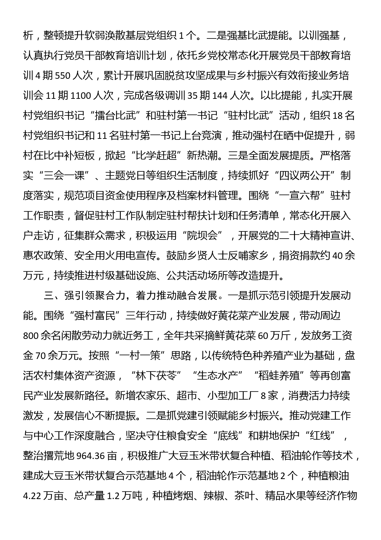 乡党委书记在县党建工作经验分享会上的交流发言_第2页