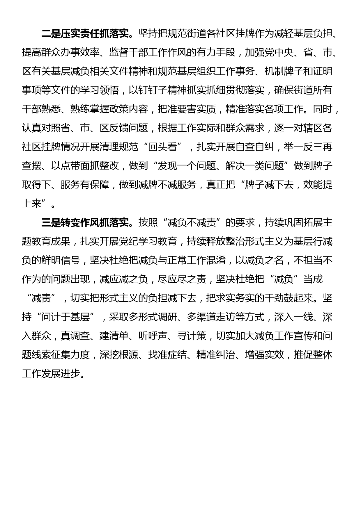 在全市整治形式主义为基层减负座谈会上的表态发言_第2页