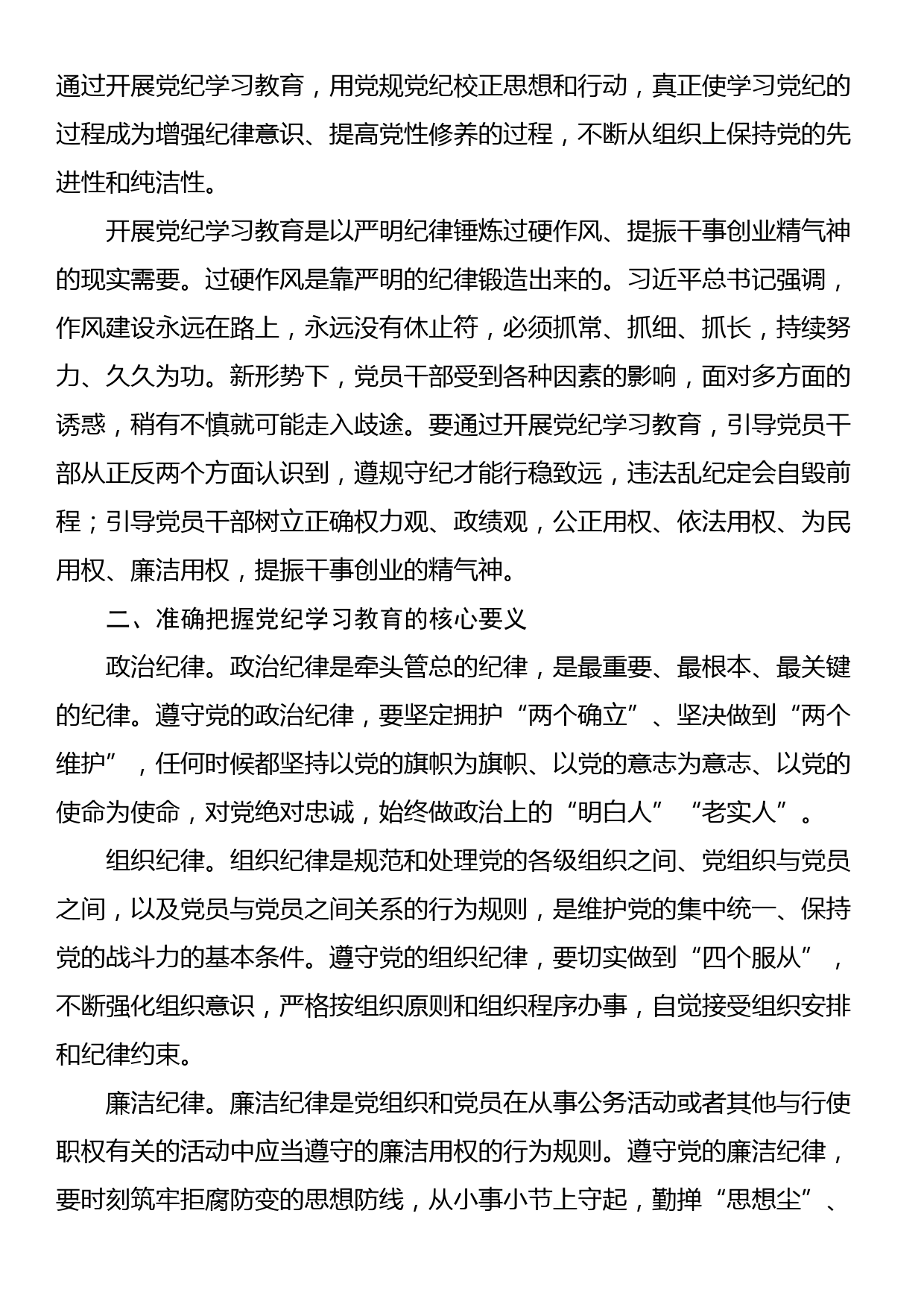 在校党委理论学习中心组党纪学习教育专题研讨交流会上的发言_第2页