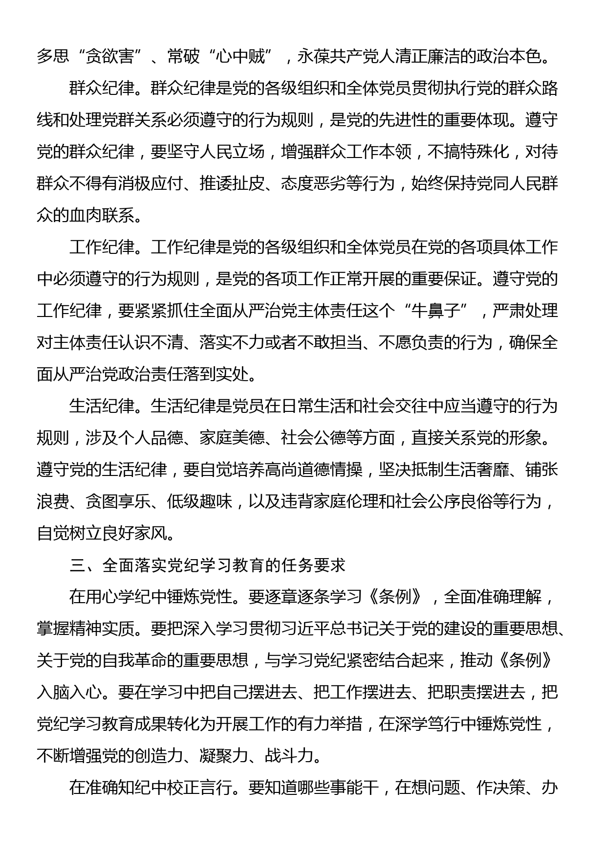 在校党委理论学习中心组党纪学习教育专题研讨交流会上的发言_第3页