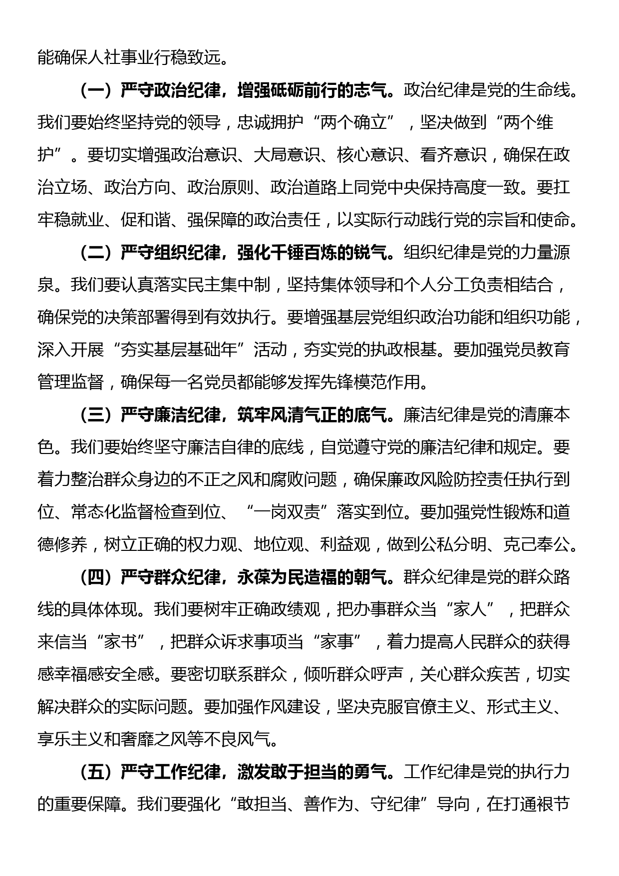 专题党课：严明党的纪律，护航人社事业行稳致远_第3页