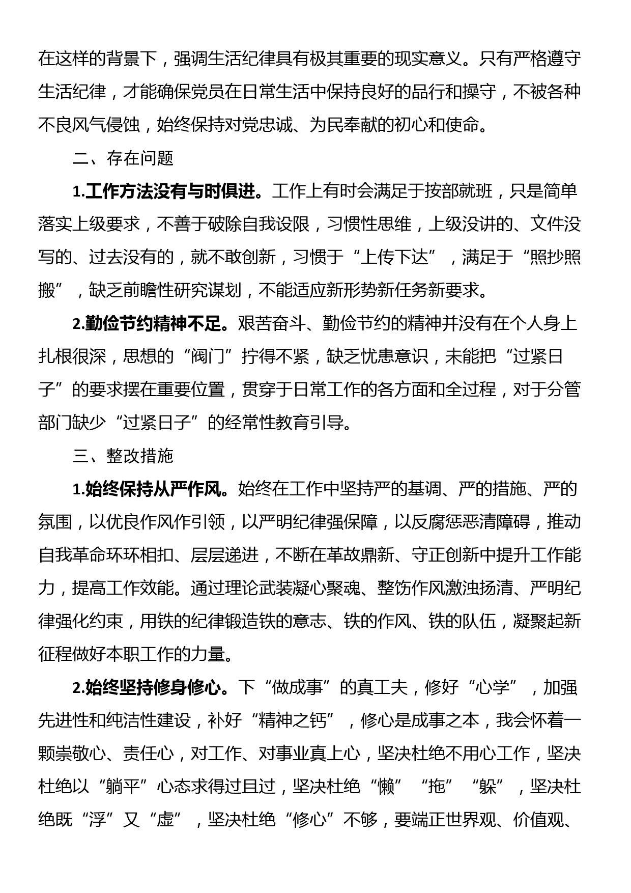 学习交流发言：工作纪律和生活纪律_第2页