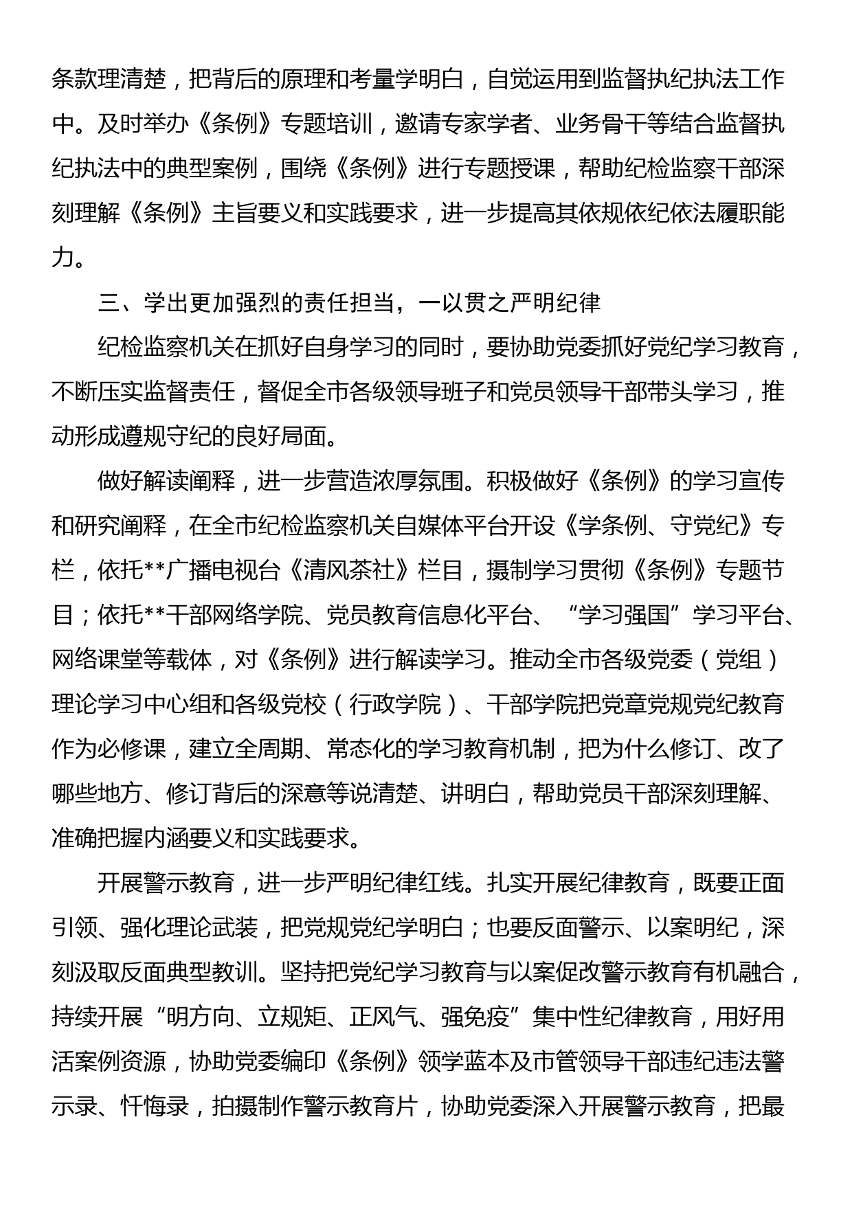 纪委书记在2024年市委理论学习中心组集体学习会上的研讨发言_第3页